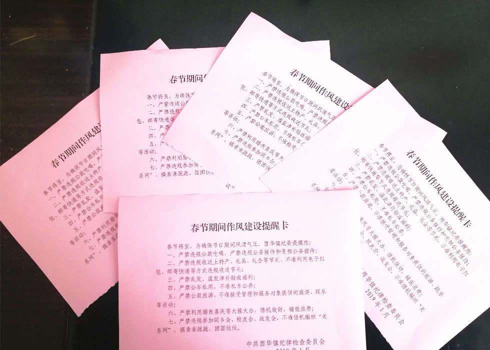 春节期间作风建设提醒卡_副本.jpg