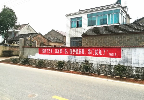 1、丁桥镇在各村庄人员集聚地悬挂防疫宣传标语（这张是在天屏村）.jpg