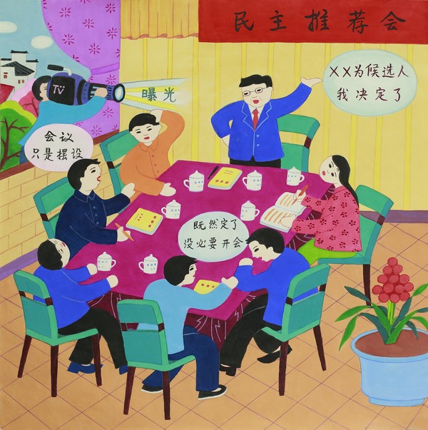 5、严禁个人说了算.png