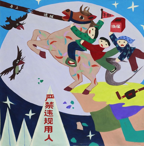 7、严禁违规用人.png
