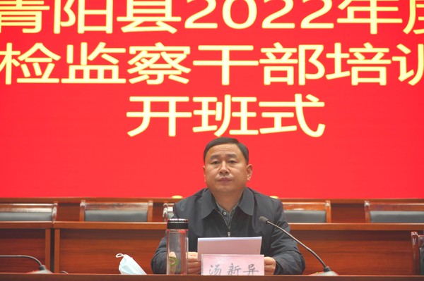 汤书记讲话.png